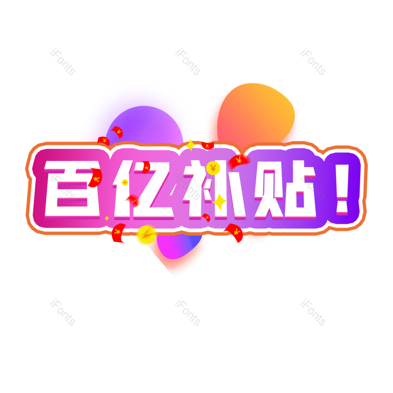 图片,元素,PNG,免抠素材